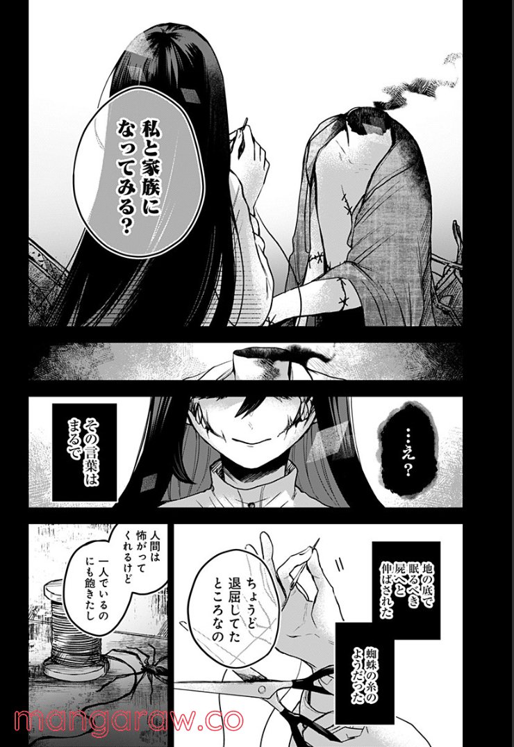 口が裂けても君には 第38話 - Page 6