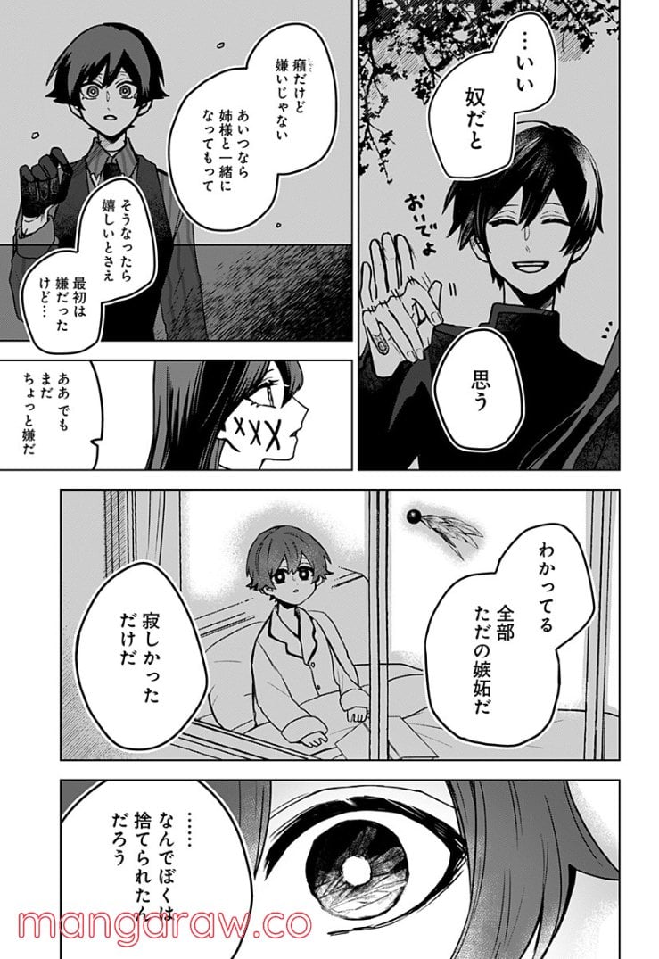 口が裂けても君には 第39話 - Page 11