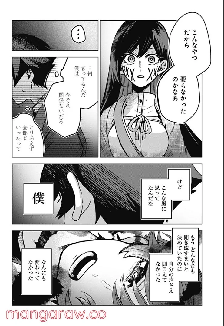 口が裂けても君には 第39話 - Page 12