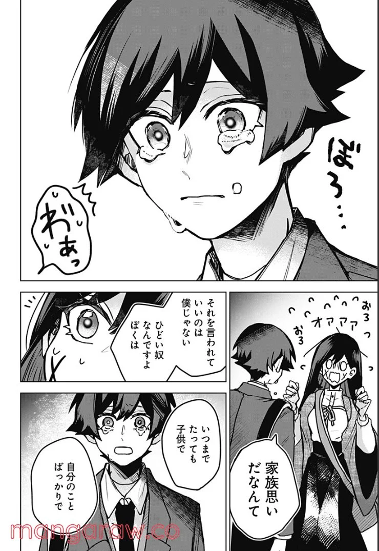 口が裂けても君には 第39話 - Page 14