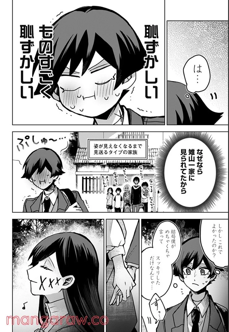 口が裂けても君には 第39話 - Page 18