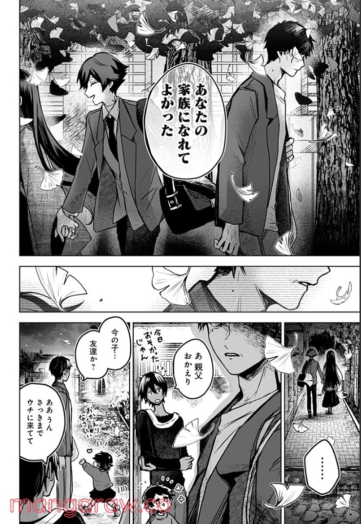 口が裂けても君には 第39話 - Page 22