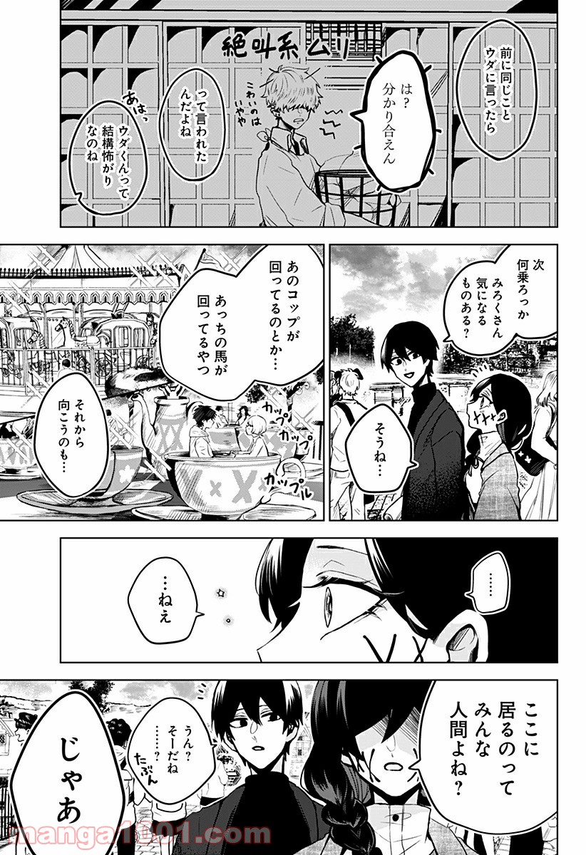 口が裂けても君には 第14話 - Page 9