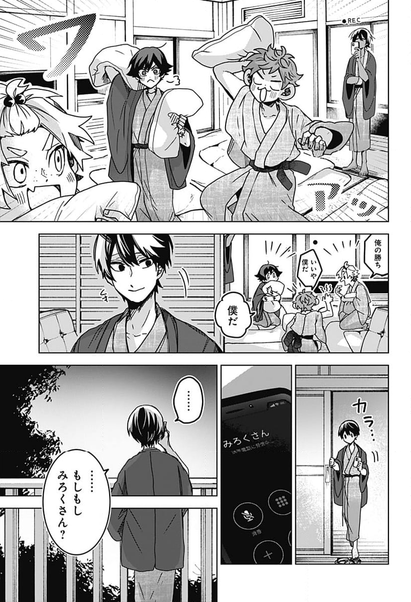 口が裂けても君には 第74話 - Page 15