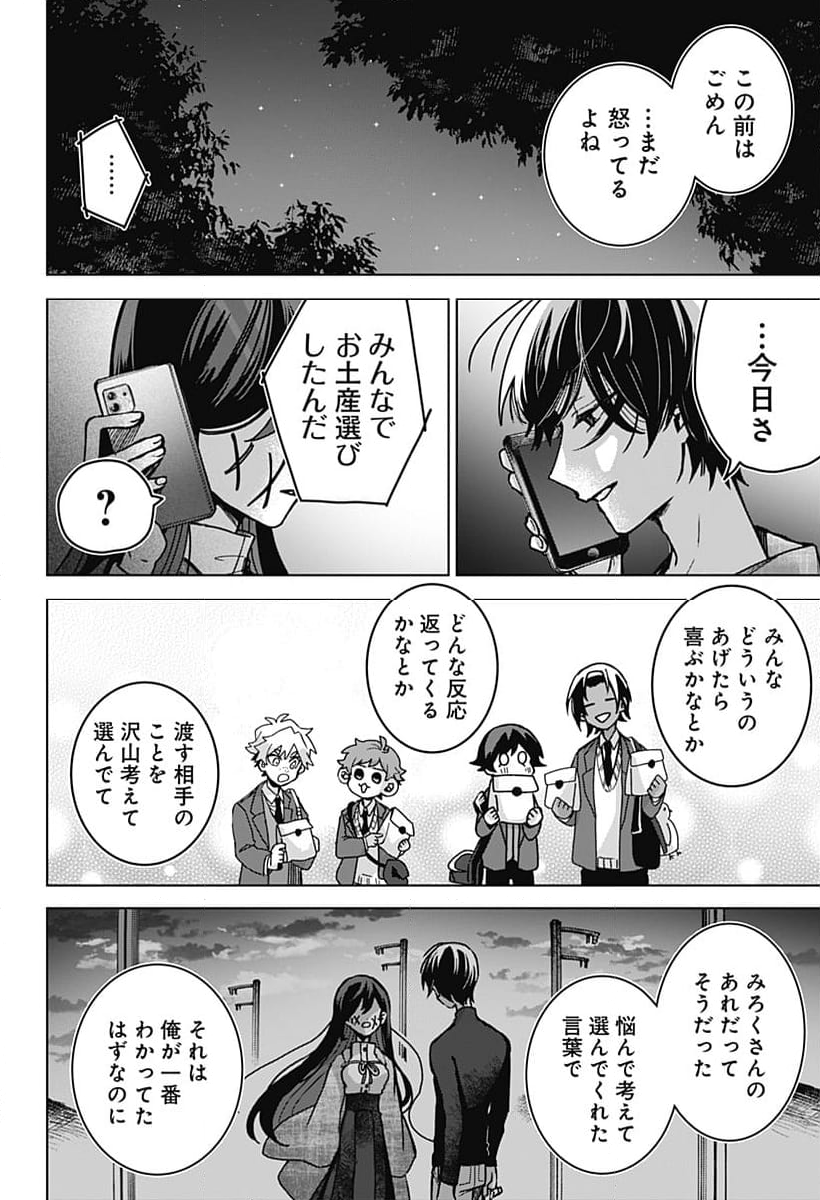 口が裂けても君には 第74話 - Page 16