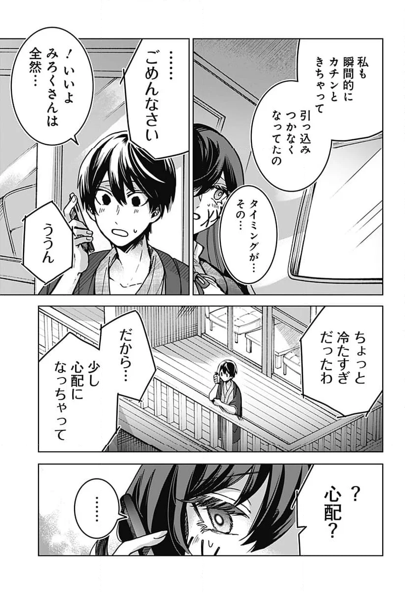 口が裂けても君には 第74話 - Page 19