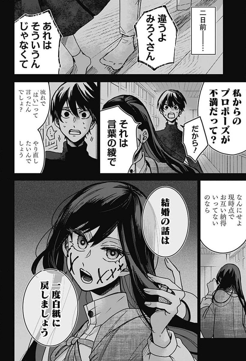 口が裂けても君には 第74話 - Page 4