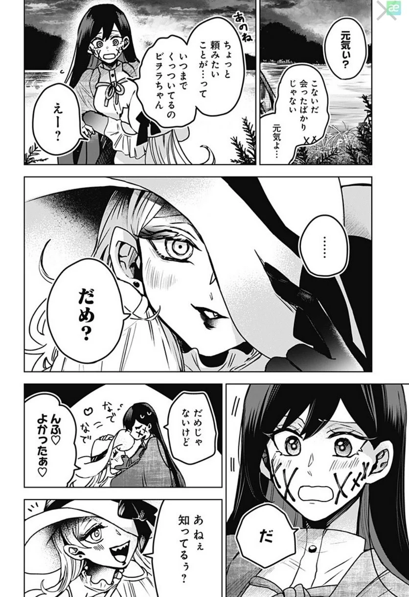 口が裂けても君には 第41話 - Page 2