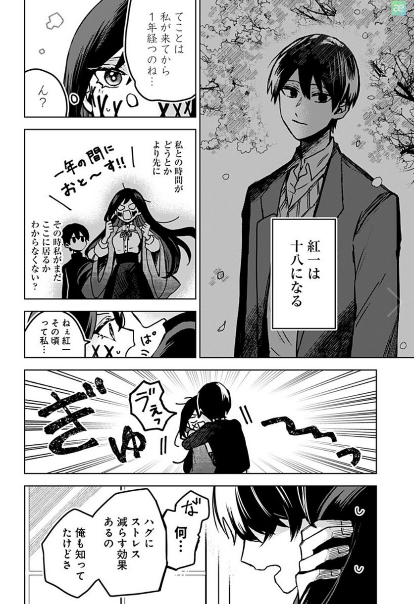 口が裂けても君には 第41話 - Page 14