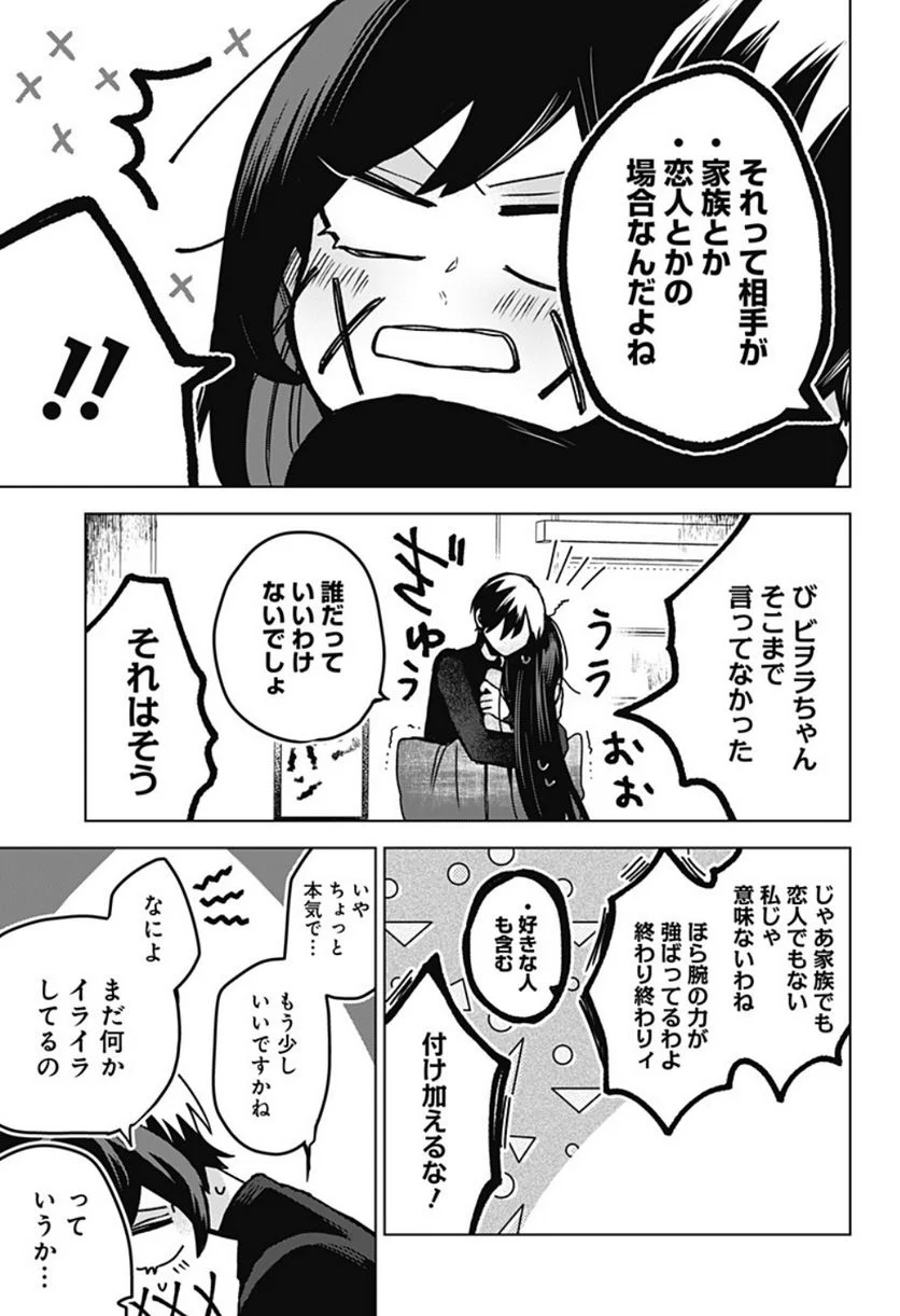 口が裂けても君には 第41話 - Page 15