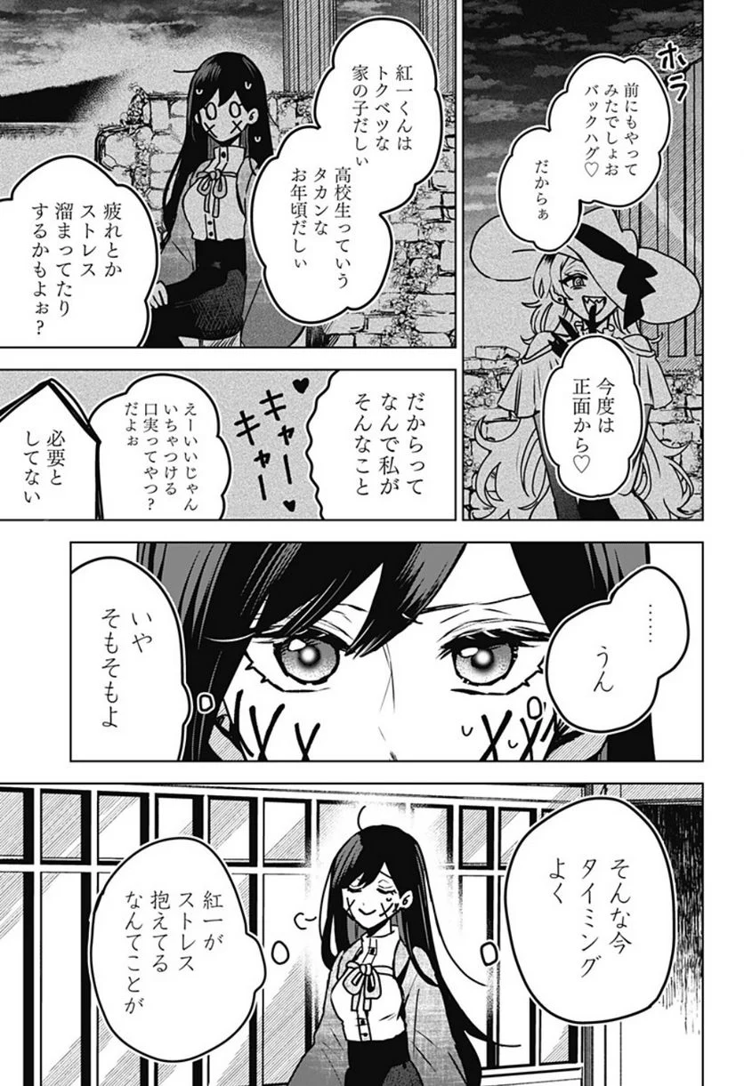 口が裂けても君には 第41話 - Page 5