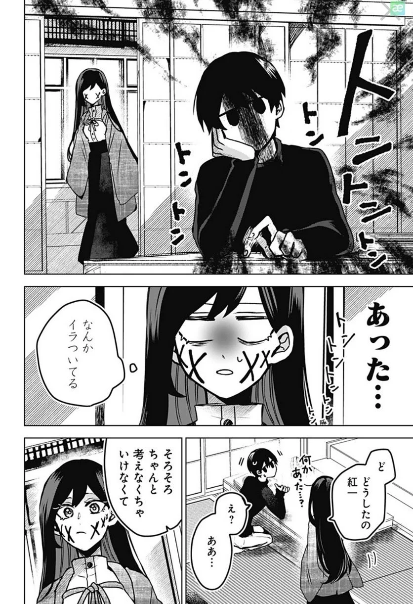 口が裂けても君には 第41話 - Page 6