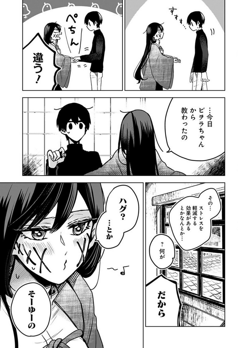 口が裂けても君には 第41話 - Page 9