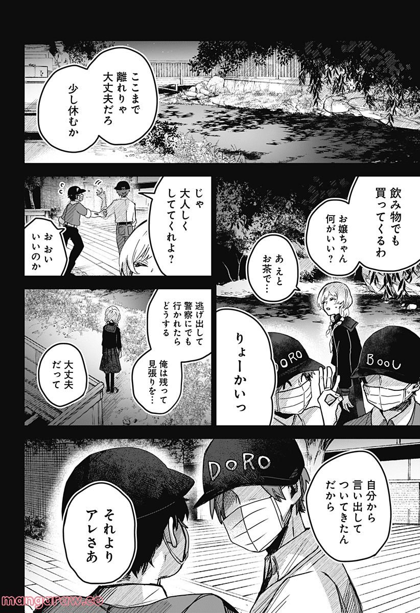 口が裂けても君には 第53話 - Page 2