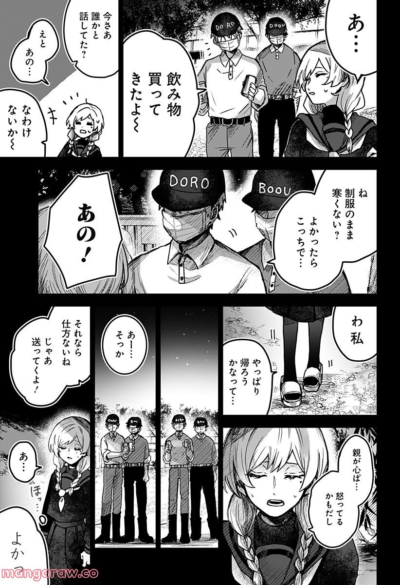 口が裂けても君には 第53話 - Page 11