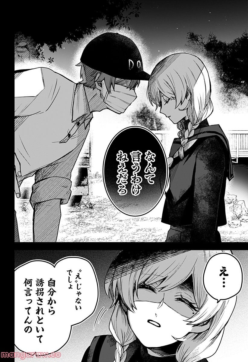 口が裂けても君には 第53話 - Page 12