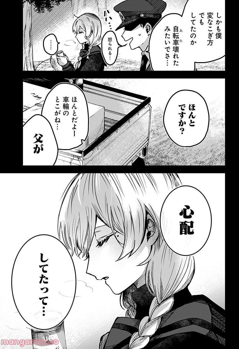 口が裂けても君には 第53話 - Page 19