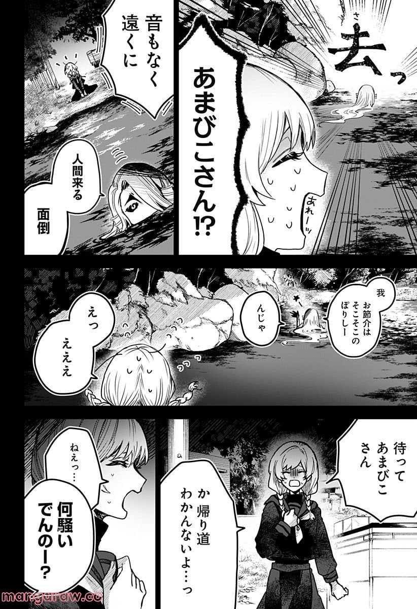 口が裂けても君には 第53話 - Page 10