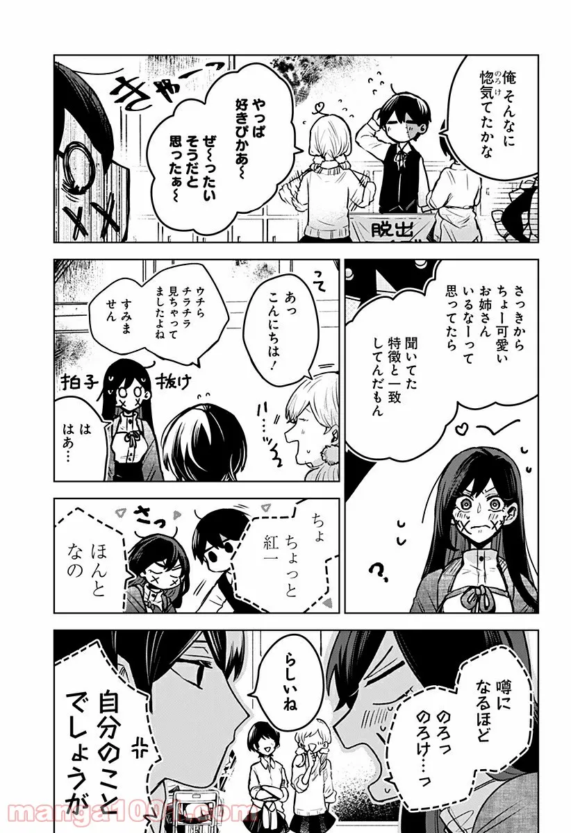 口が裂けても君には 第35話 - Page 11