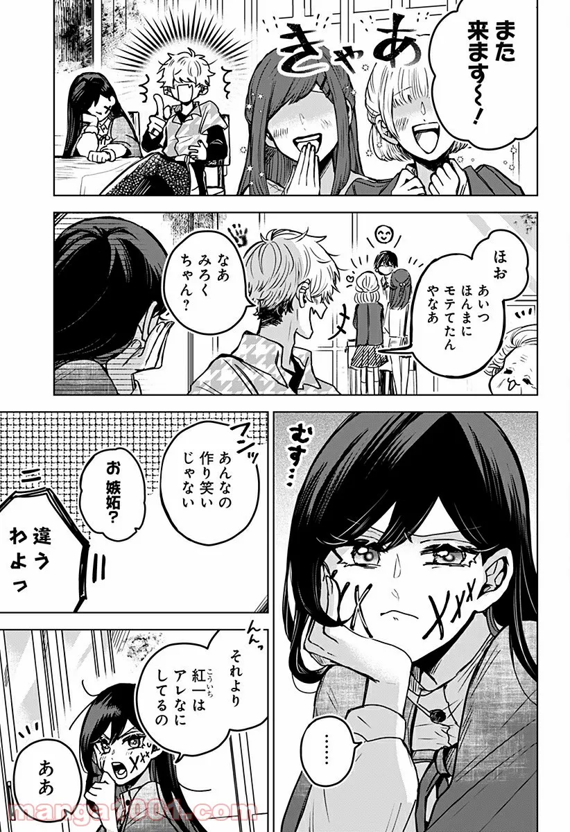 口が裂けても君には 第35話 - Page 3