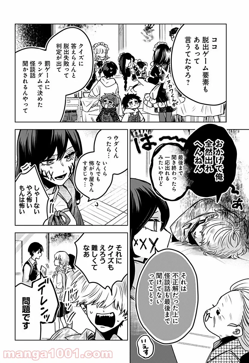 口が裂けても君には 第35話 - Page 4