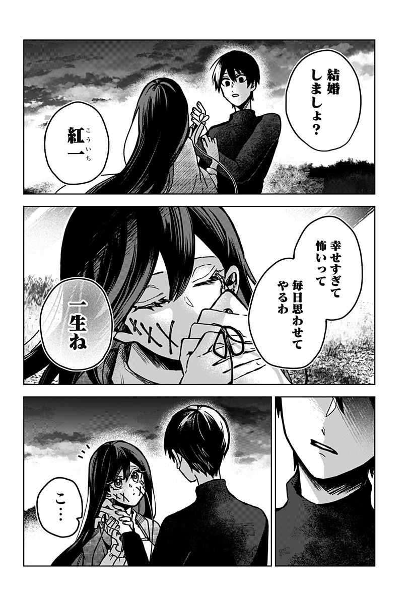 口が裂けても君には 第46話 - Page 2