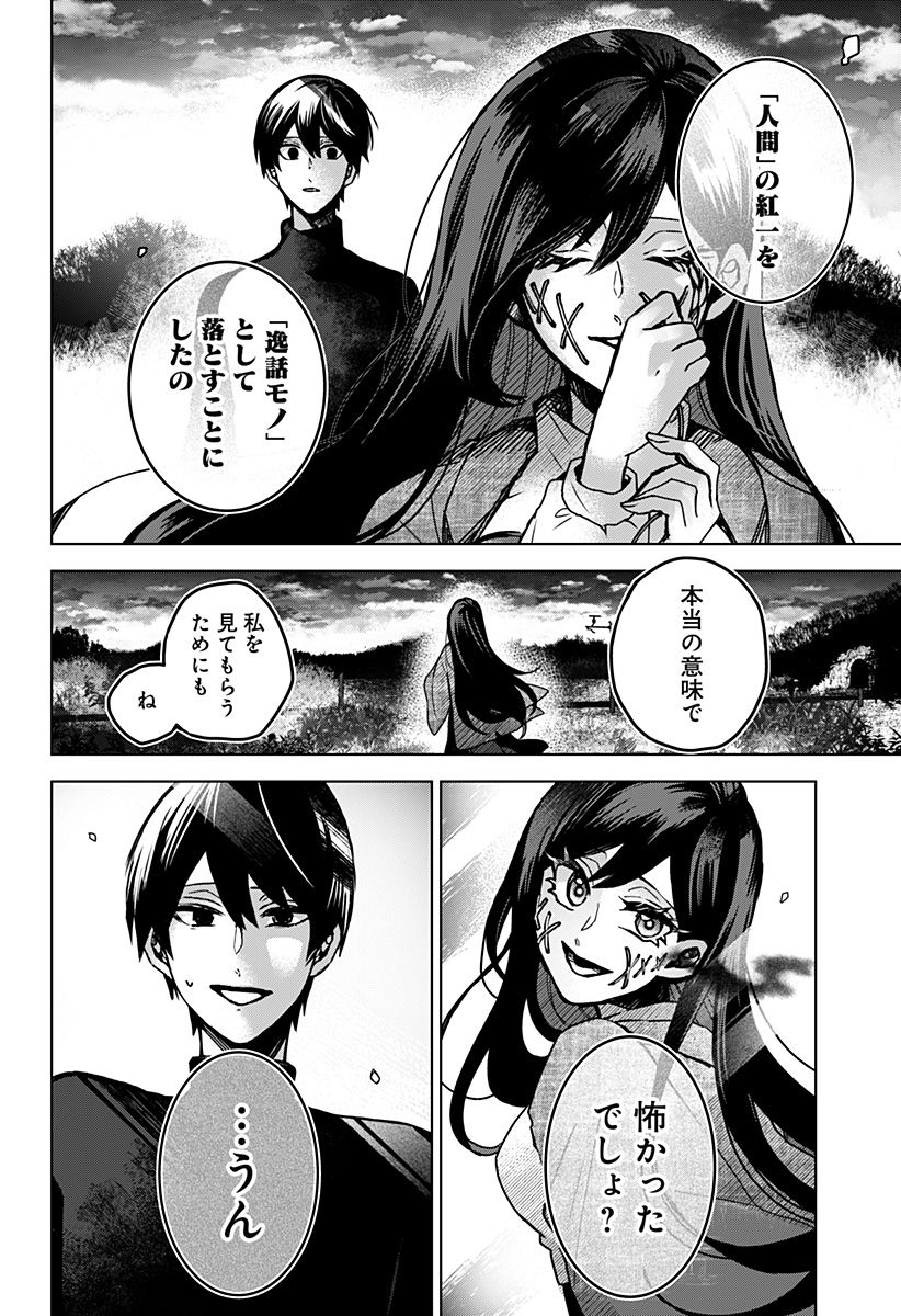 口が裂けても君には 第46話 - Page 14