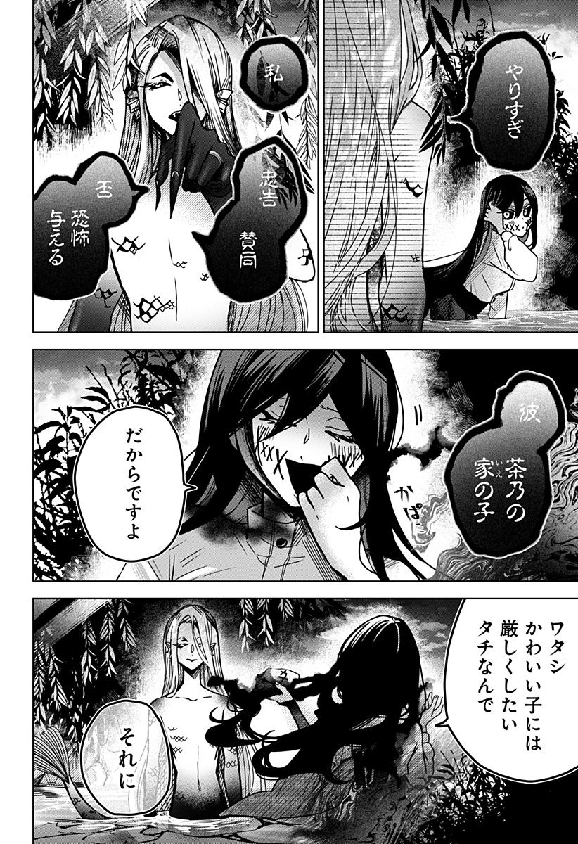 口が裂けても君には 第46話 - Page 20