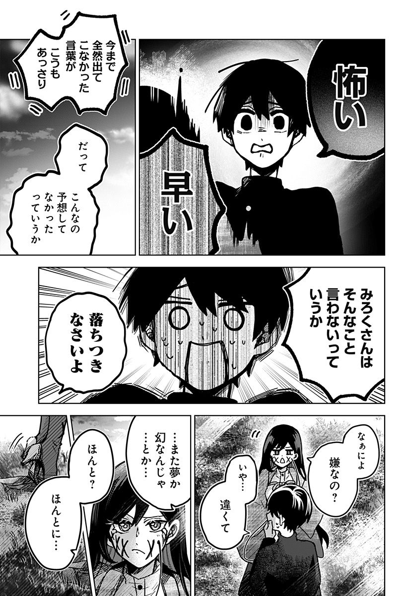 口が裂けても君には 第46話 - Page 3