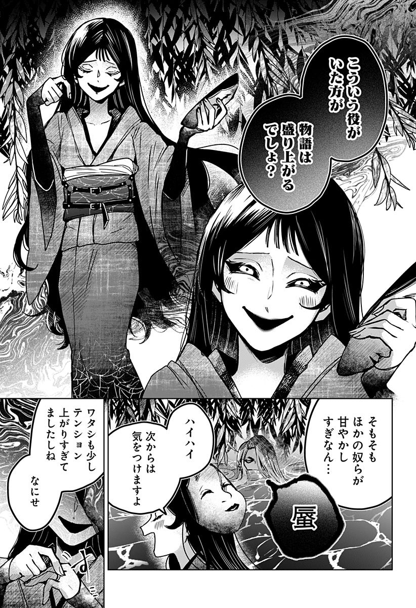 口が裂けても君には 第46話 - Page 21