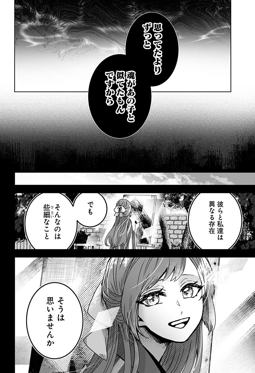 口が裂けても君には 第46話 - Page 22