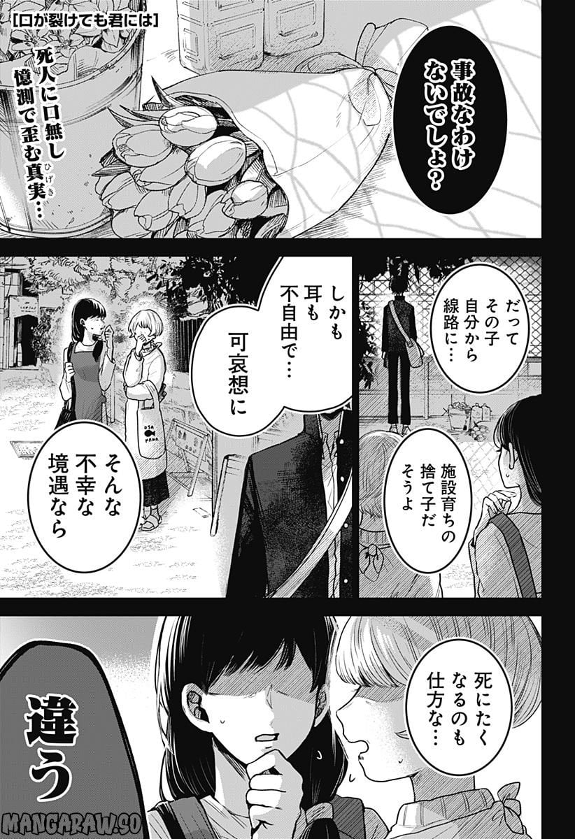 口が裂けても君には 第58話 - Page 1