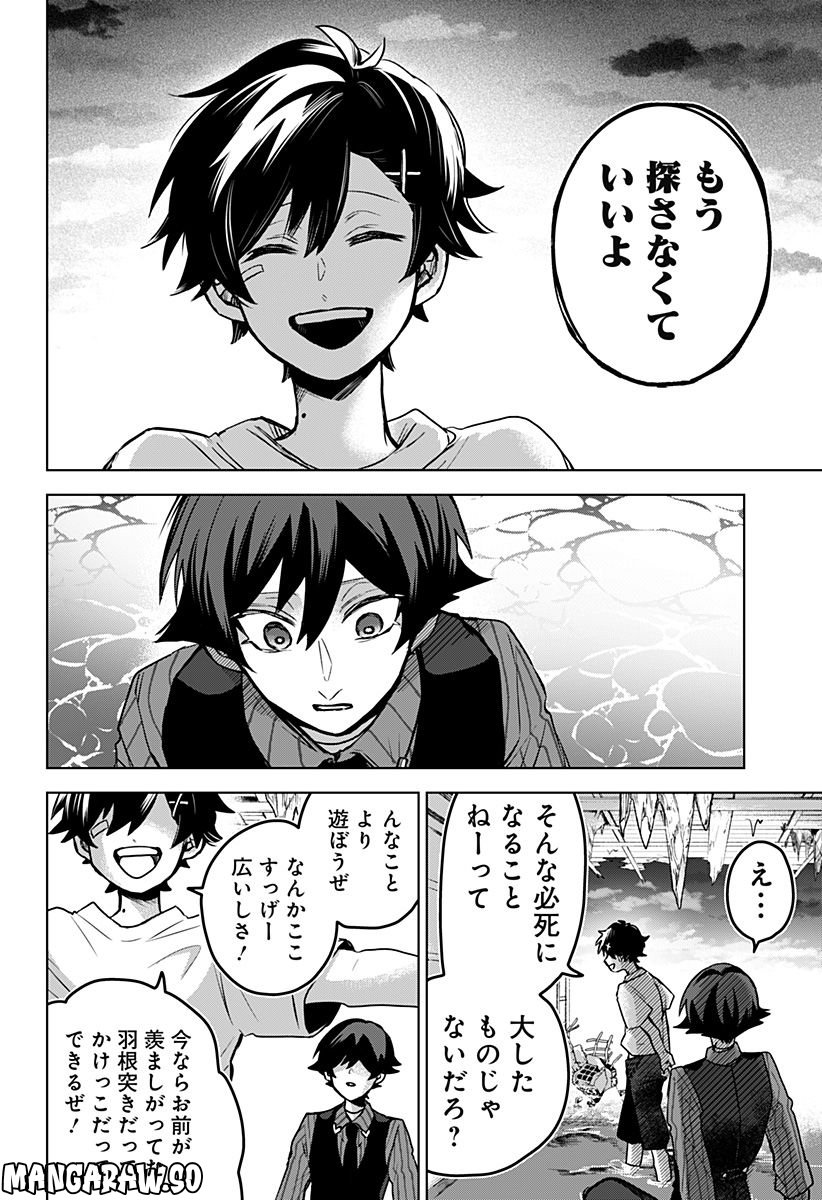 口が裂けても君には 第58話 - Page 6