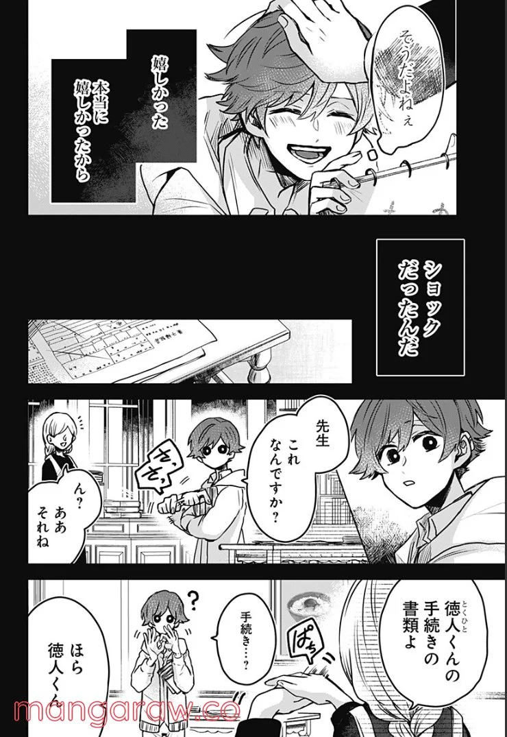 口が裂けても君には 第37話 - Page 18