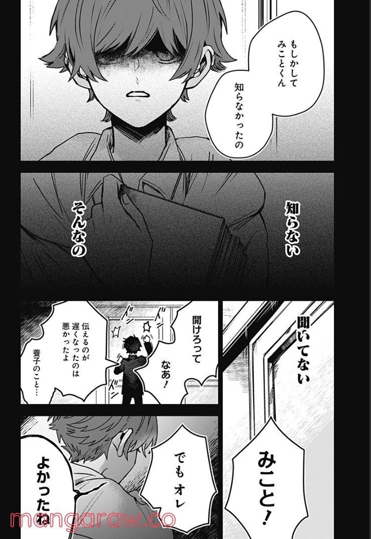 口が裂けても君には 第37話 - Page 20