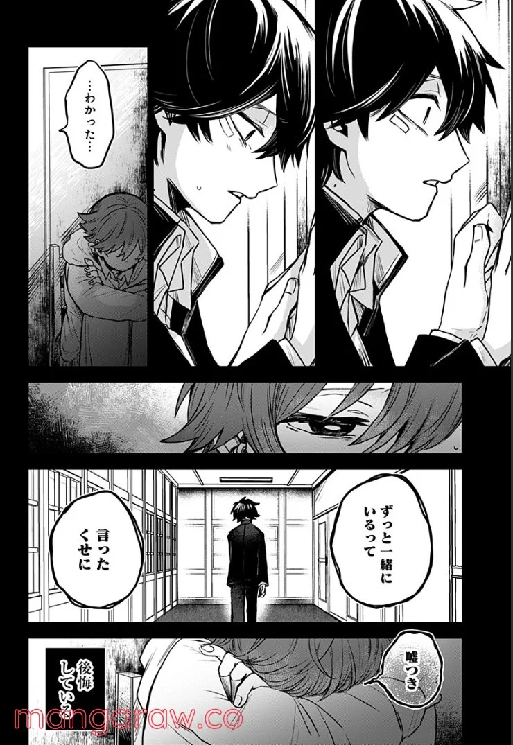 口が裂けても君には 第37話 - Page 22