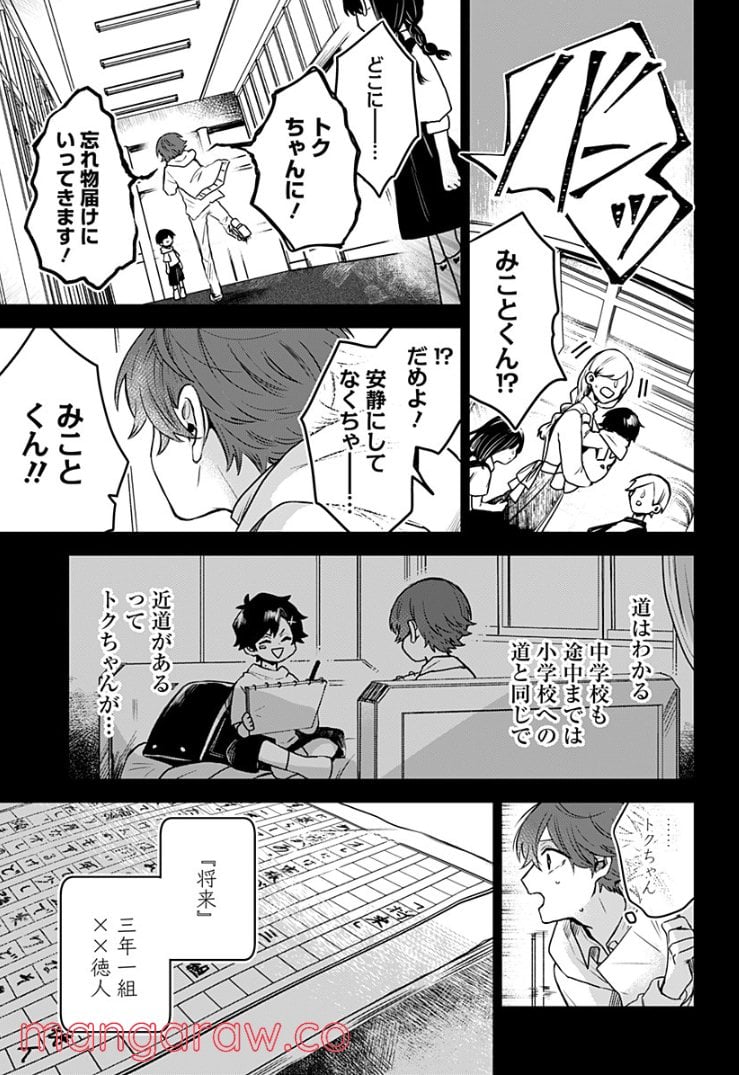 口が裂けても君には 第37話 - Page 25