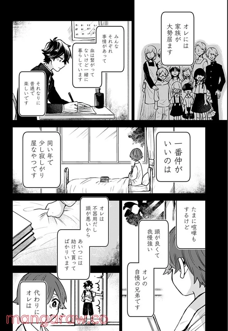 口が裂けても君には 第37話 - Page 26