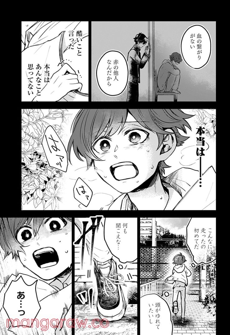 口が裂けても君には 第37話 - Page 29