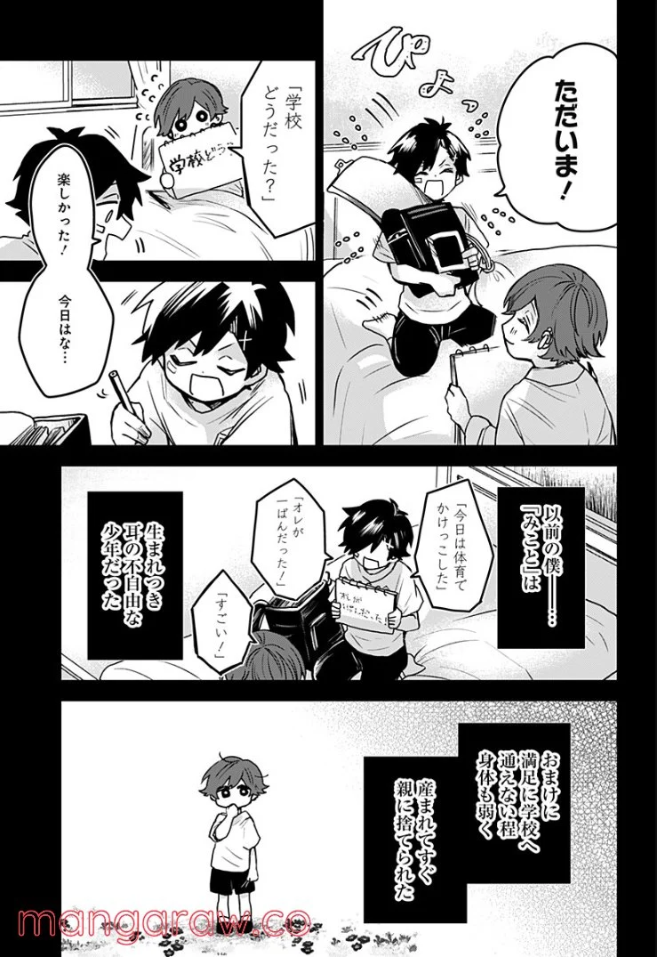 口が裂けても君には 第37話 - Page 5