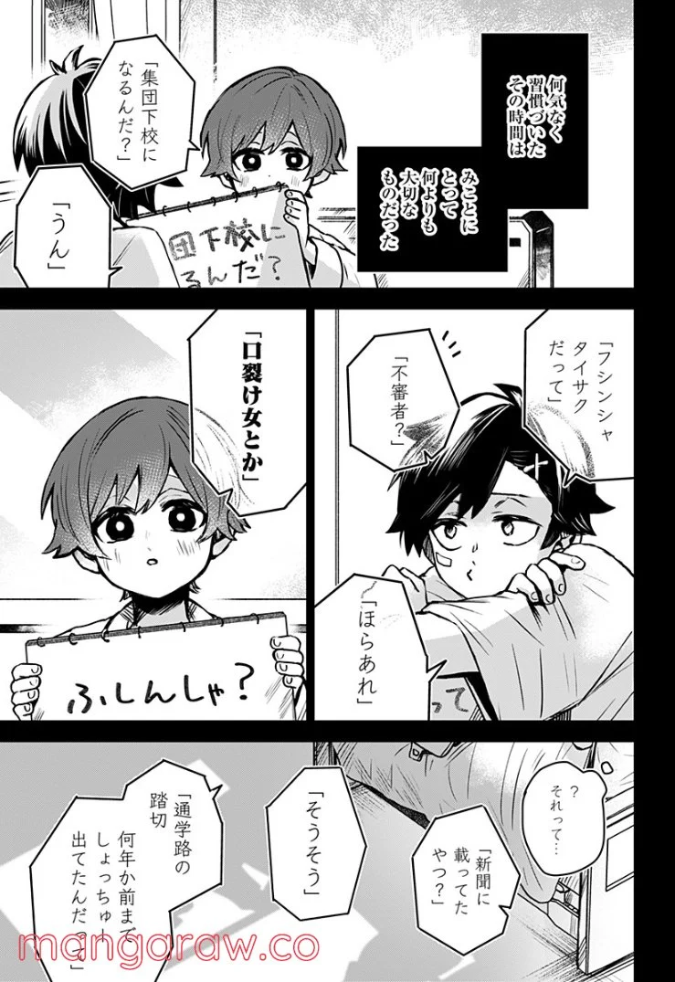 口が裂けても君には 第37話 - Page 7