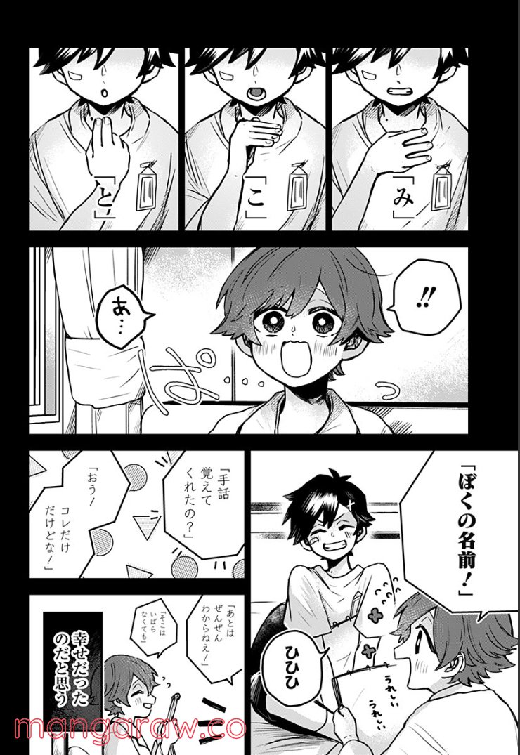 口が裂けても君には 第37話 - Page 10