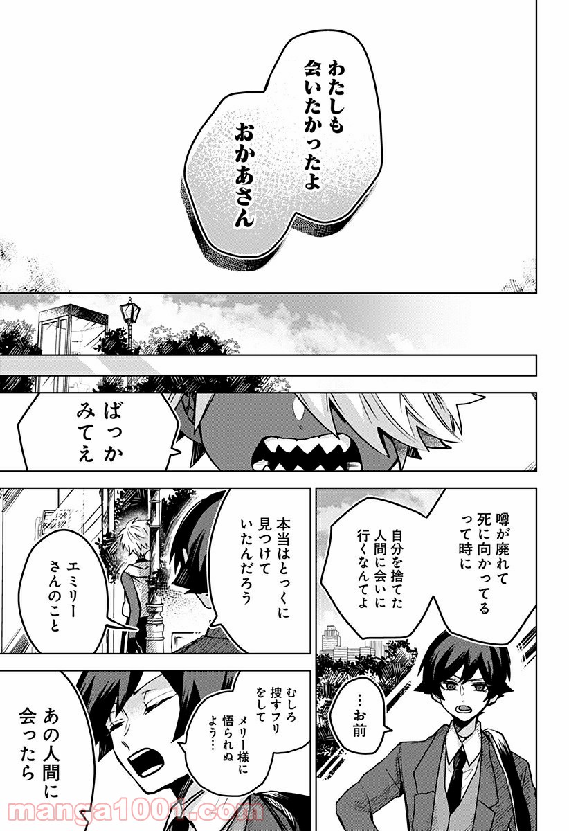 口が裂けても君には 第31話 - Page 13