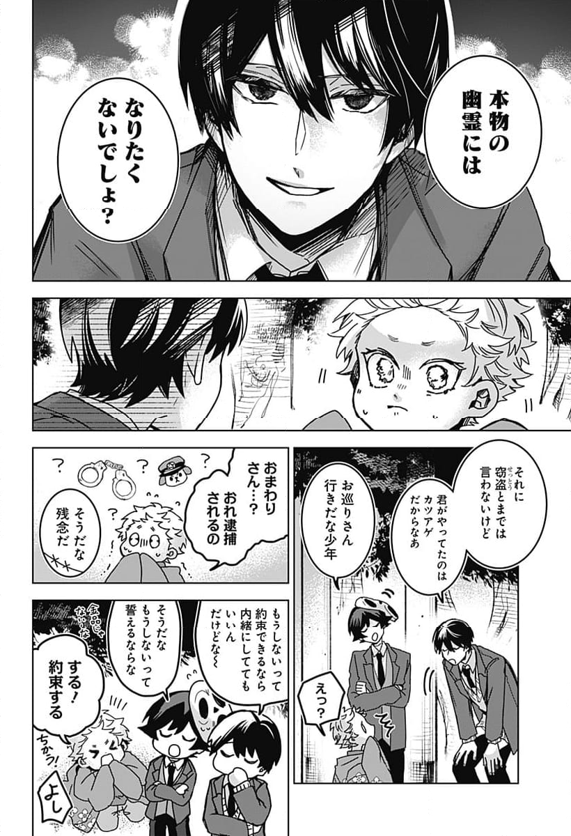 口が裂けても君には 第76話 - Page 20