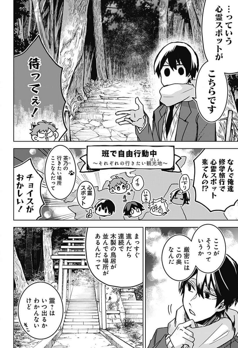 口が裂けても君には 第76話 - Page 4