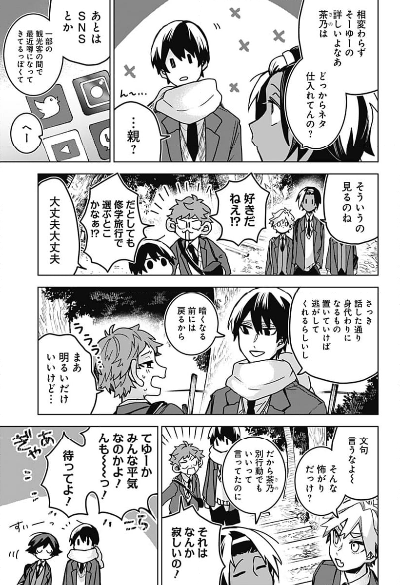 口が裂けても君には 第76話 - Page 5