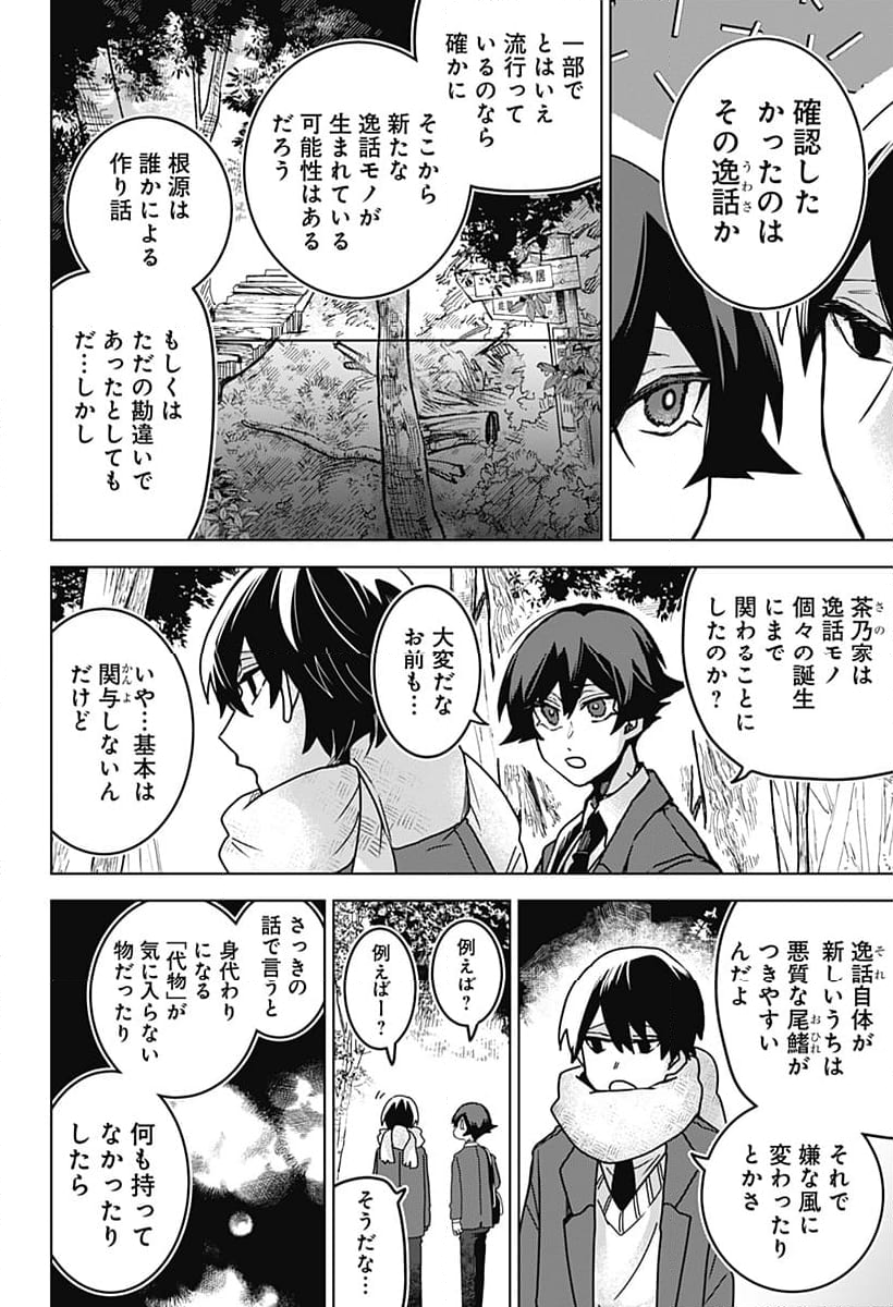 口が裂けても君には 第76話 - Page 6