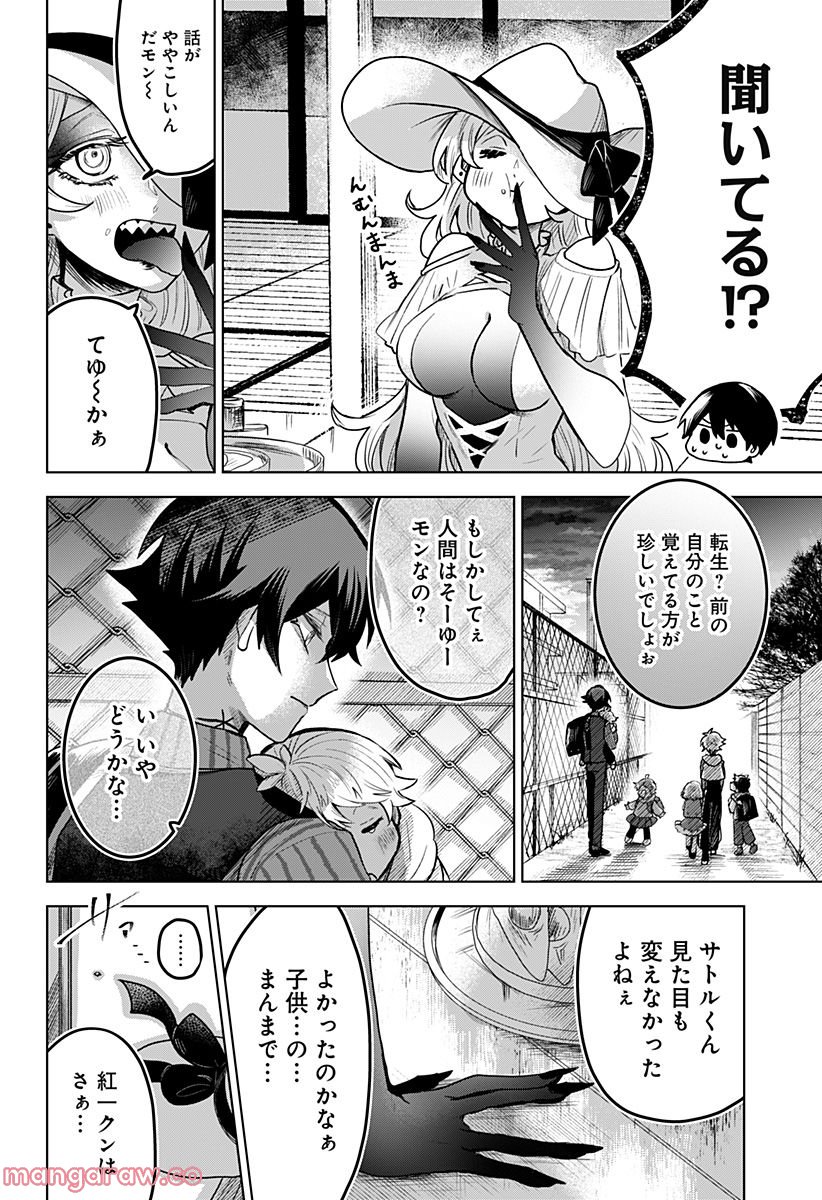 口が裂けても君には 第55話 - Page 14