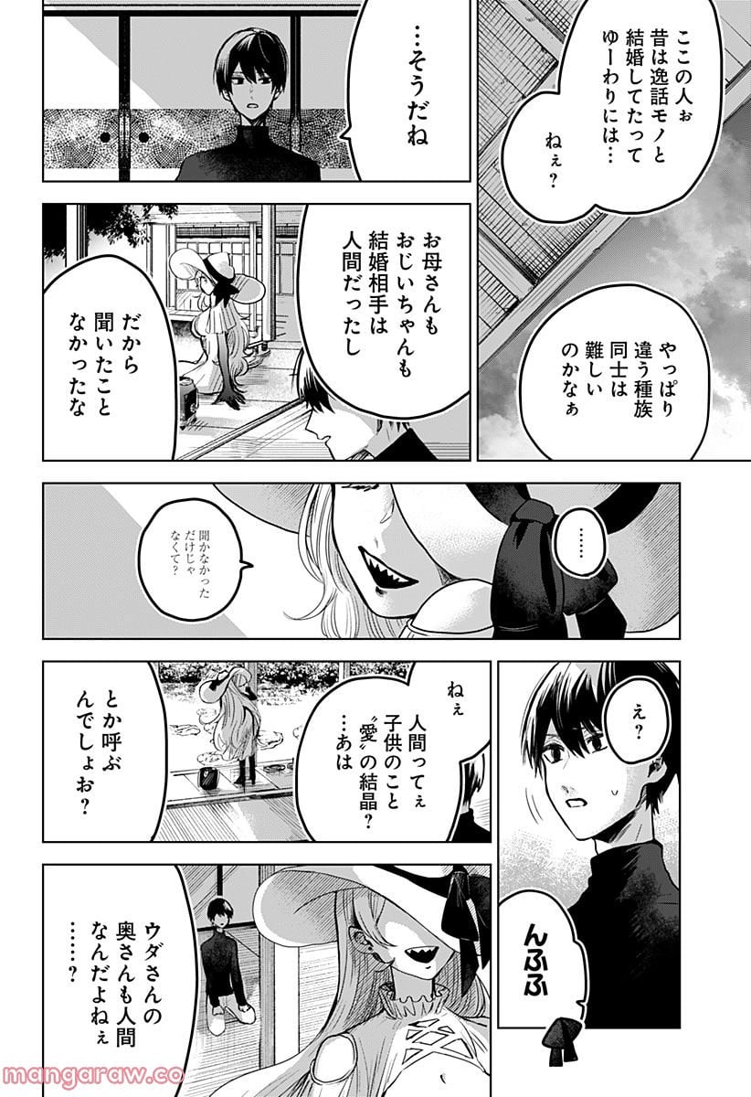 口が裂けても君には 第55話 - Page 16