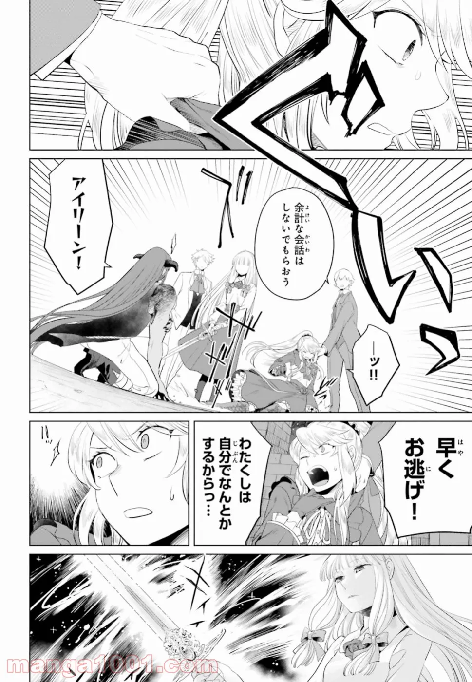 悪役令嬢なのでラスボスを飼ってみました 第11話 - Page 2